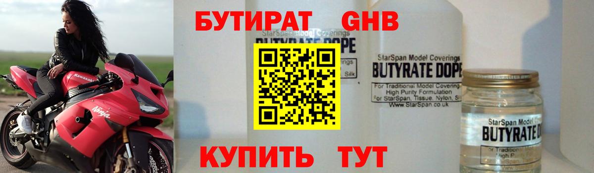 Бутират вода Ейск