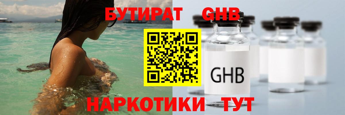 БУТИРАТ Butirat  Вход с VPN  Ейск 