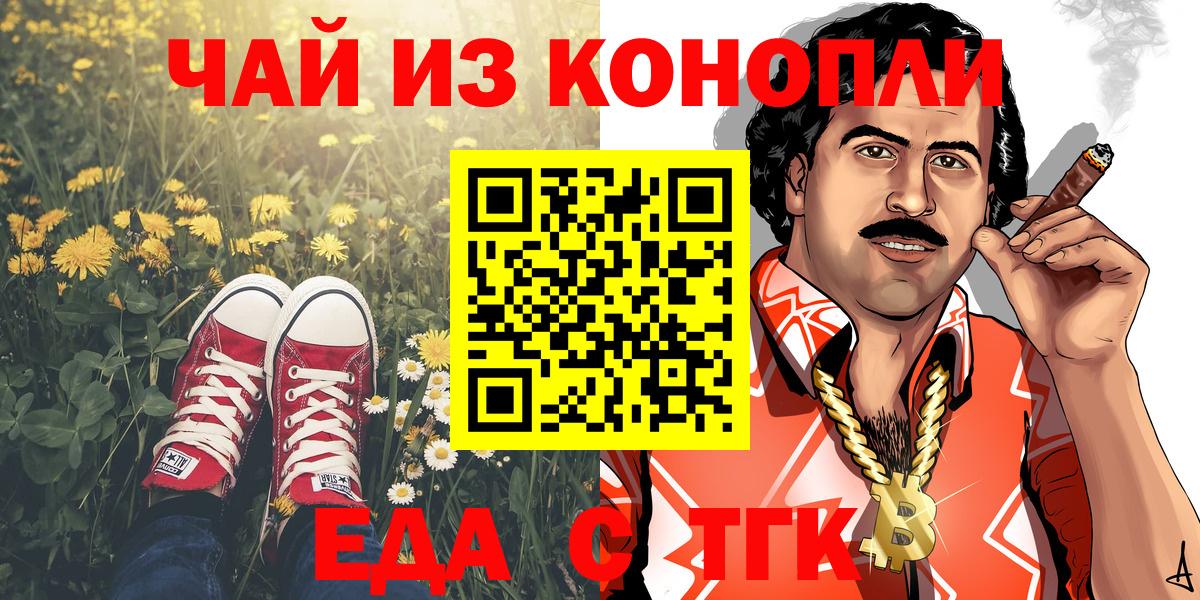 Печенье с ТГК марихуана  Вход с VPN  Ейск 