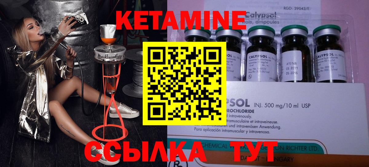 Кетамин ketamine Ейск