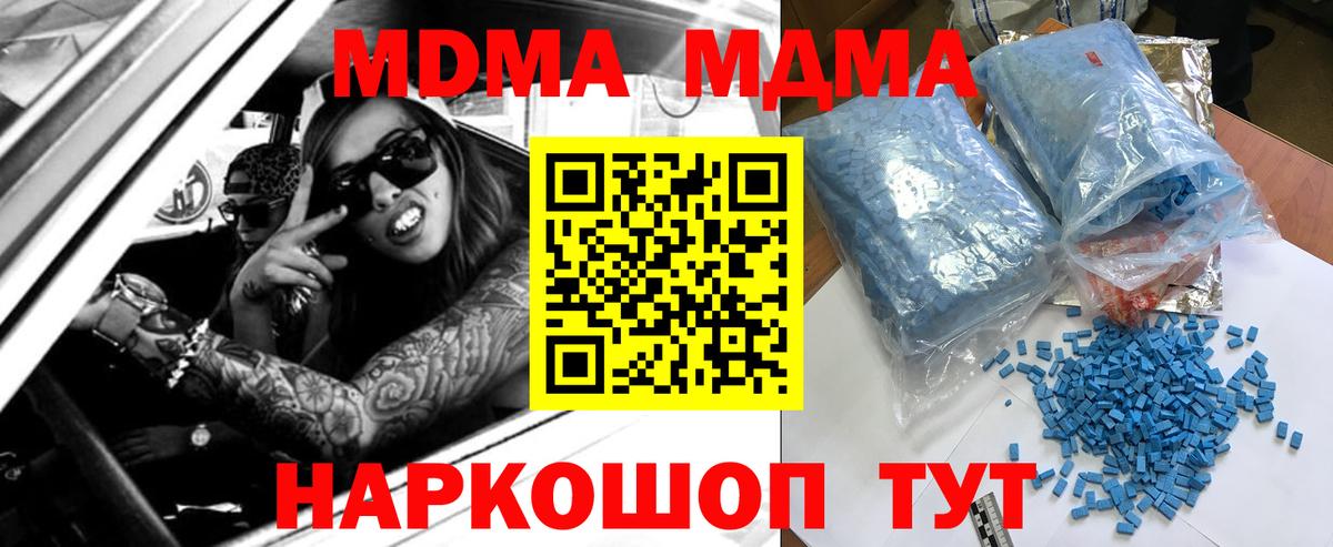 МДМА  MDMA молли  Вход с VPN  MDMA Molly  Ейск 