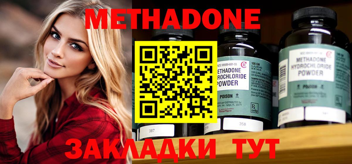 Метадон methadone  Метадон белоснежный  Вход с VPN  Ейск 